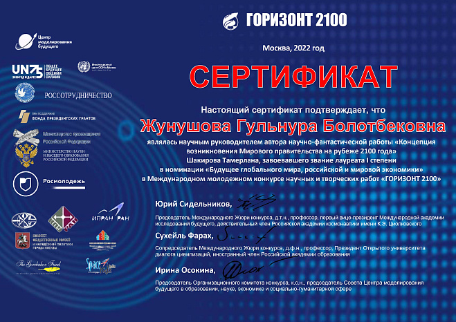 Студент 4 курса Шакиров Тамерлан Шакирович был удостоен звания Лауреата 1 степени в номинации «Будущее глобального мира российской и мировой экономики»